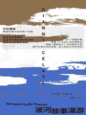 cover image of 波河故事漫游